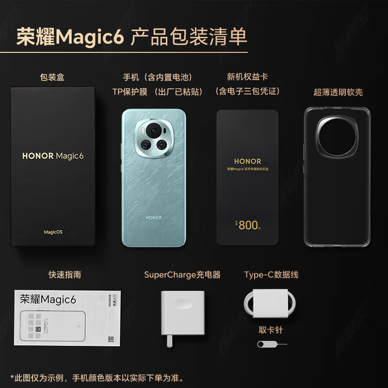 荣耀Magic6 流云紫 16GB+512GB 第三代骁龙8旗舰芯 超动态鹰眼主摄 66W快充 巨犀玻璃十倍抗跌 5450mAh电池 5G手机