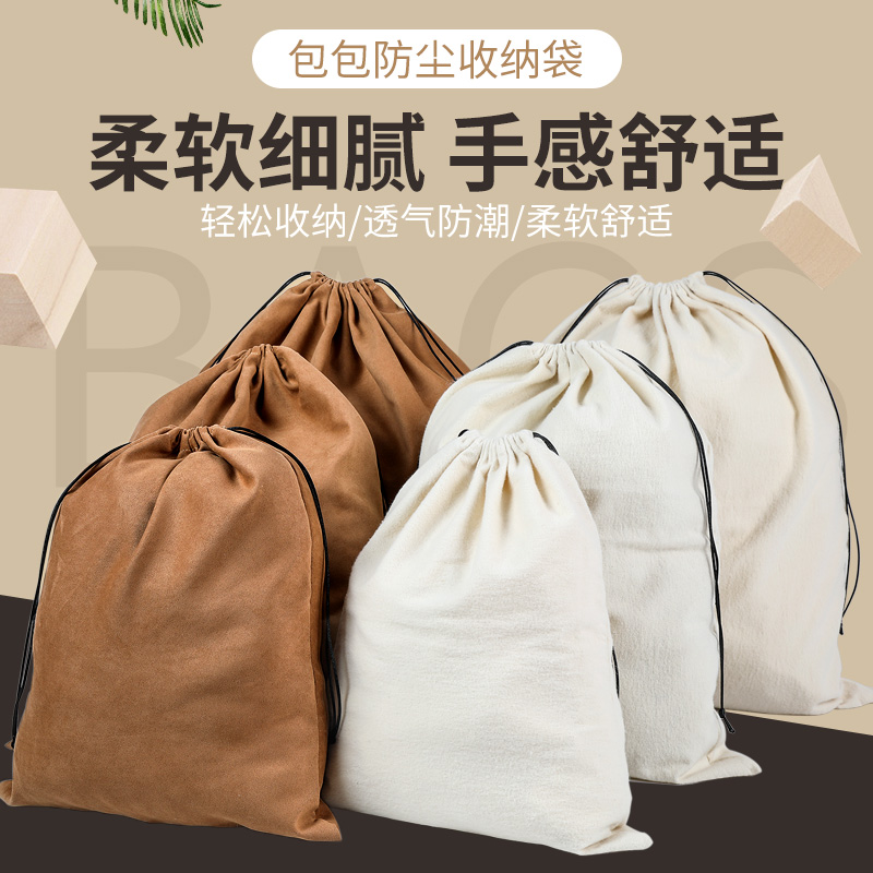 法兰绒布包包防尘袋大小皮包收纳袋旅行衣服内衣抽绳束口袋子定制收纳袋 三维工匠收纳盒高清大图
