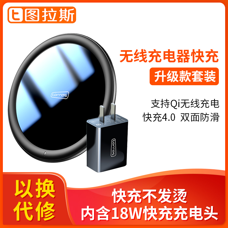 图拉斯无线充电器快充 支持三星Galaxy Note10/10+/iPhone Xs Max/8/8/X /11黑色套装