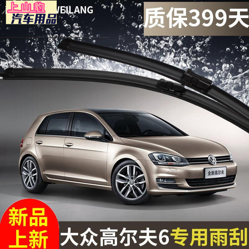 大众高尔夫6雨刮器片雨刷器2011/12/13/14/15/16/17/18年款前后无骨雨刷