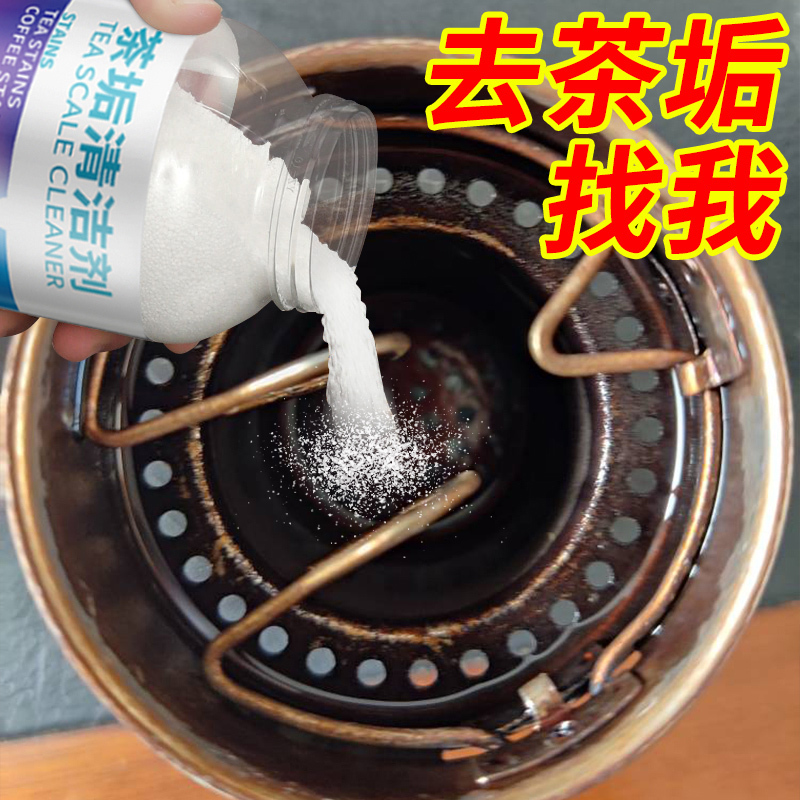 茶垢清洁剂食品级洗杯子茶渍神器去茶杯除茶洉清除剂茶具清洗剂