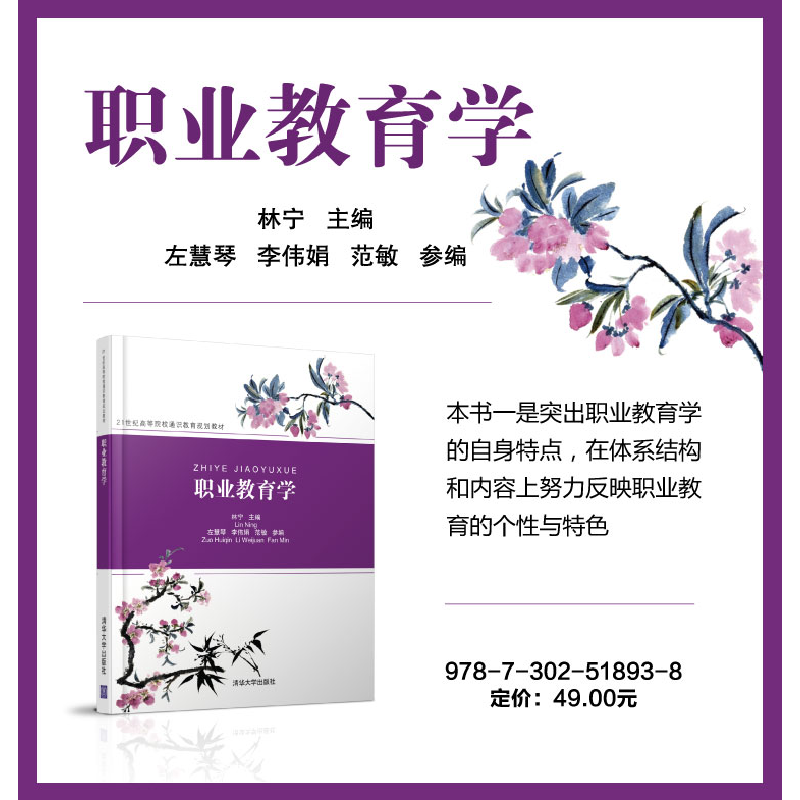 正版新书]职业教育学/林宁林 宁 左慧琴 李伟娟 范敏97873025高清大图