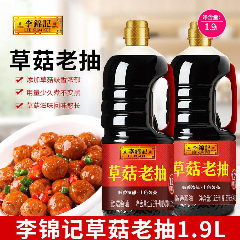 李锦记草菇老抽1.9L 炒菜上色高清大图