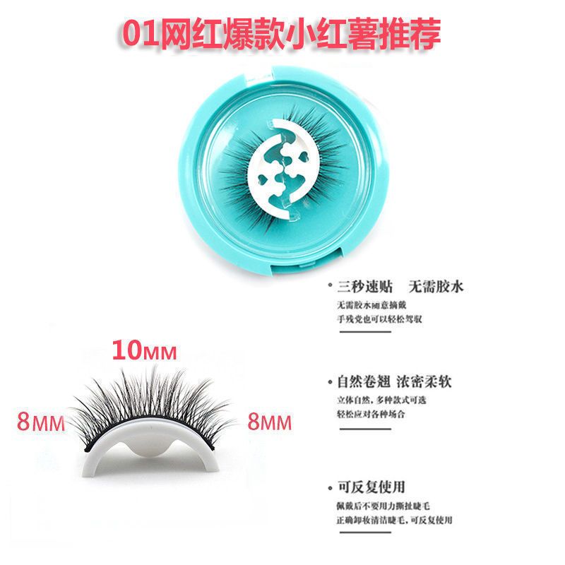 自粘睫毛温感胶条假睫毛免胶水自然浓密免磁速戴重复使用防汗软毛 01抖音推荐10mm送备用胶条