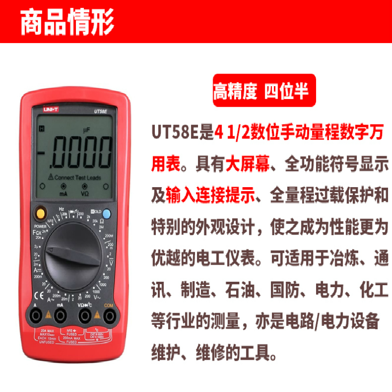 优利德 UNI-T UT 58E UNI-T UT58E大屏幕数字万用表(点式温度探头)