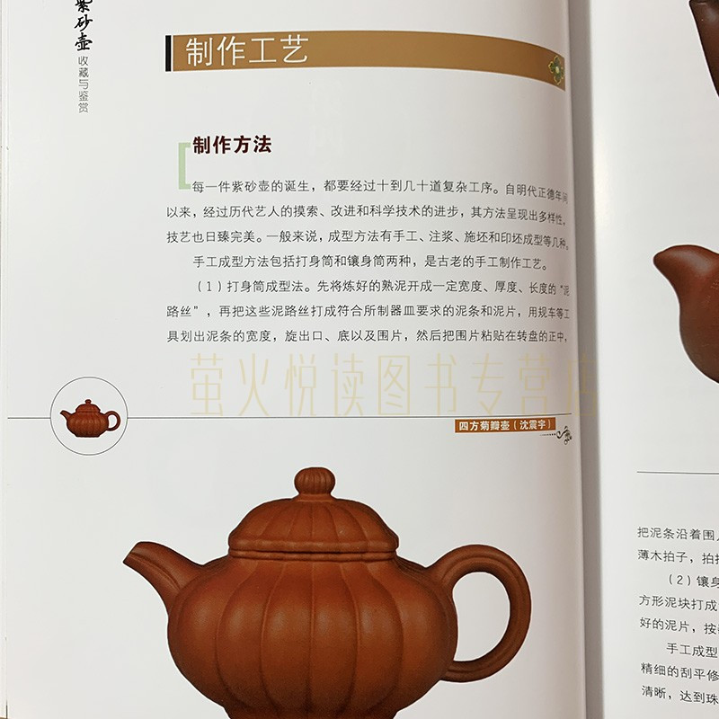 [正版]紫砂壶收藏与鉴赏 收藏鉴赏书籍 美妙绝伦紫砂壶制作工艺选购指南制壶名家作品赏析 陶瓷茶具世界高端文化珍藏图鉴大系