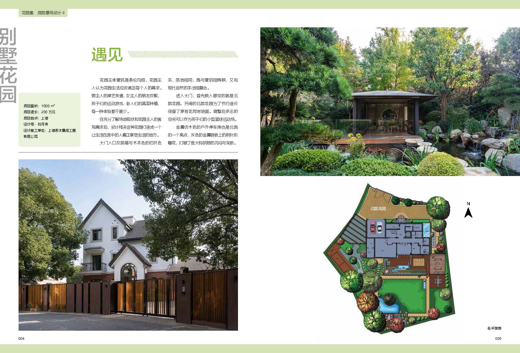 [正版]书花园集庭院景观设计4 园林景观施工设计 私家花园水景别墅庭院花园林装修设计效果图案例图方案园艺设计师园艺知识工高清大图