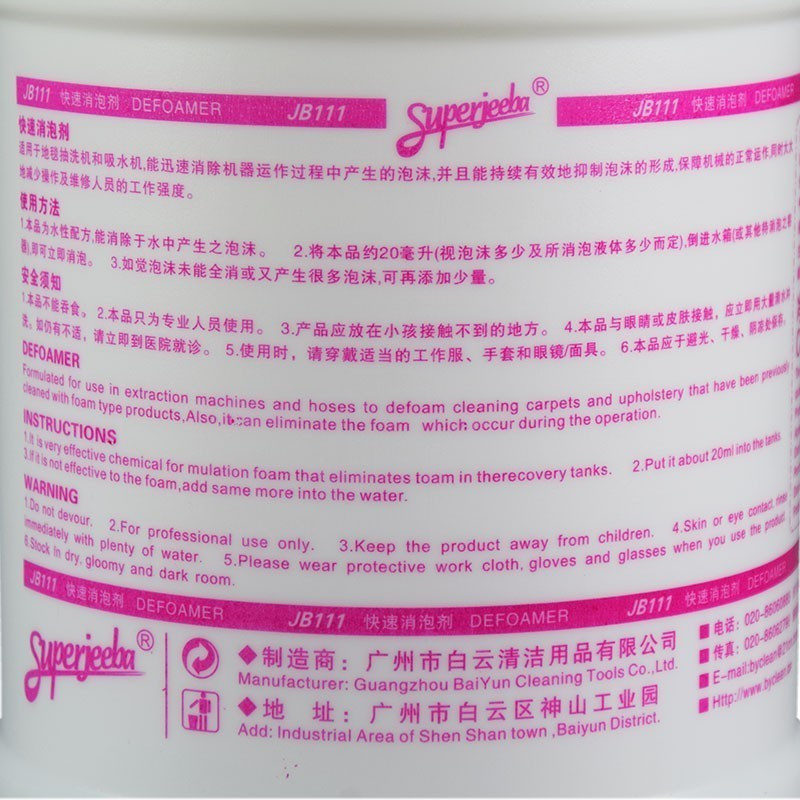 白云清洁 泡溶解除泡无泡地毯保养清洁液洗地机抽洗清洁剂3.78L大桶装 JB111快速消泡剂