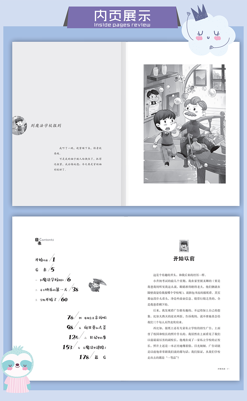[正版]全新 百年经典儿童文学名家作品集:魔法学校 中小学生语文阅读经典 6-8-12岁儿童文学作品集 带领孩子走进唯美高清大图