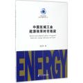 中国区域工业能源效率时空效应