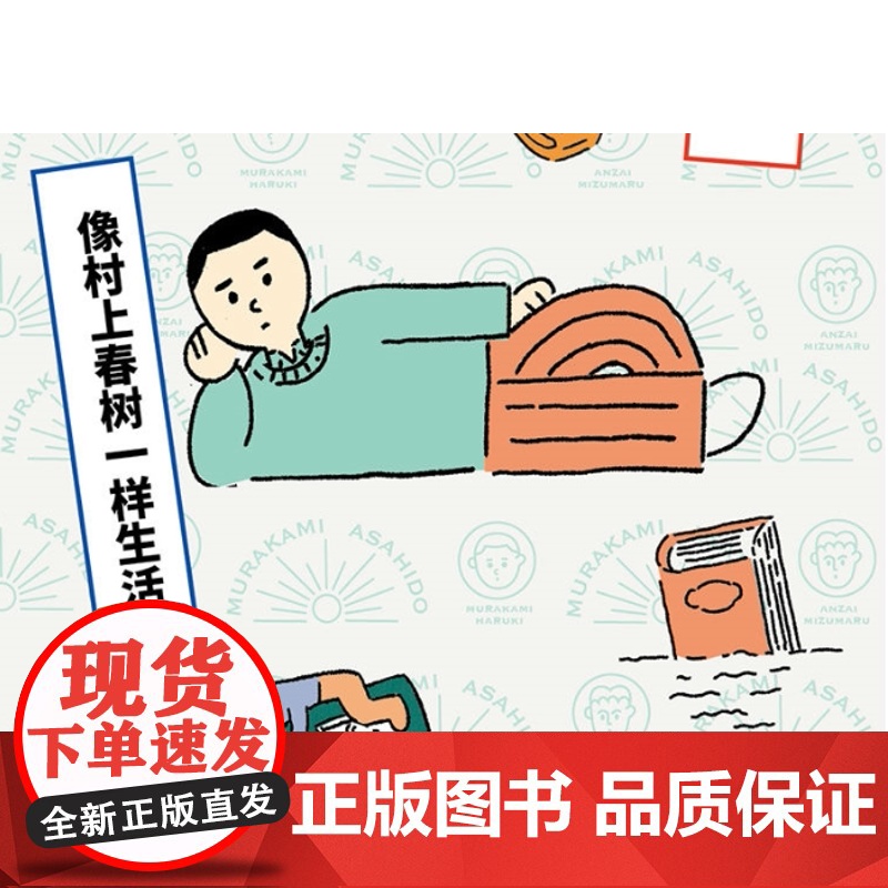 村上朝日堂系列 村上朝日堂的卷土重来 是如何锻造的 漩涡猫的找法 嗨嗬 村上春树的随笔 另著挪威的森林 上海译文出版社高清大图