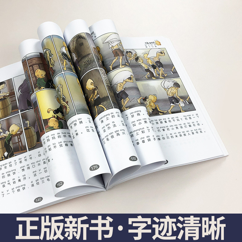 [正版]中国少年儿童出版社漫画版历险记三毛流浪记全集注音张乐平小学生一二三年级课外阅读书籍彩图连环画原版图画