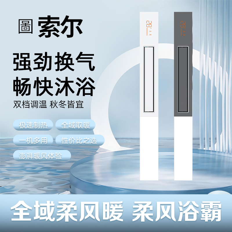 圖索尔浴霸主图吊顶电器(线型机5号)集成吊顶式风暖卫生间家用取暖五合一嵌入式浴室