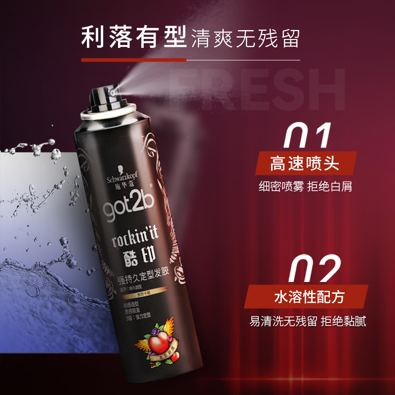 施华蔻(Schwarzkopf) got2b酷印强持久发胶 250ml