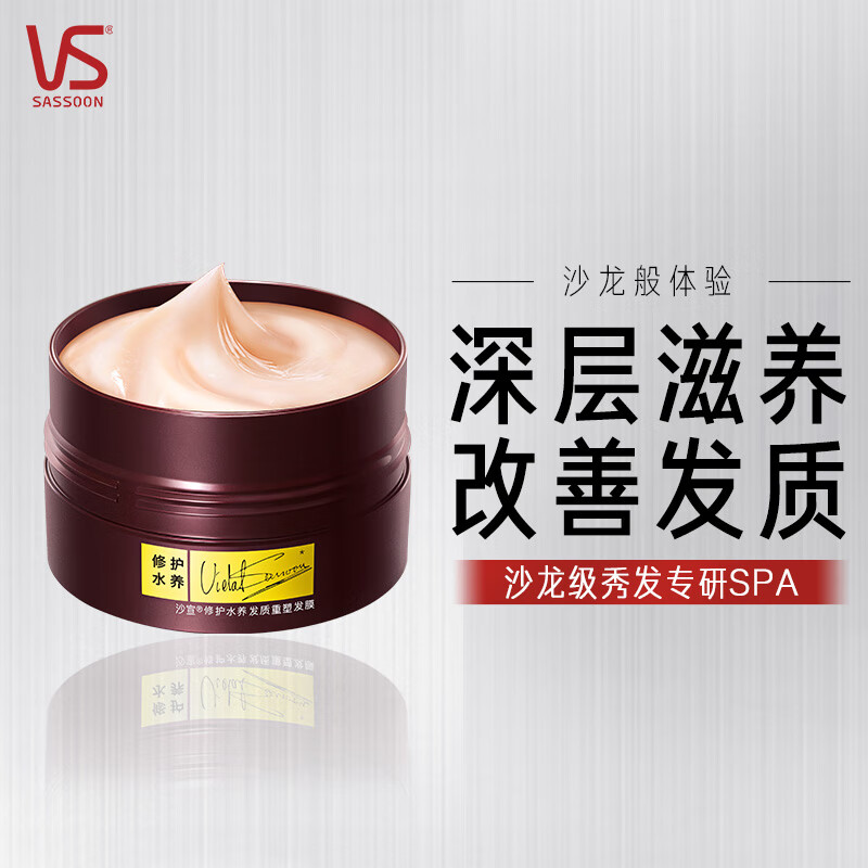 沙宣 修护水养发膜 护发素发质重塑头发护理烫染修护免蒸发膜 150g高清大图