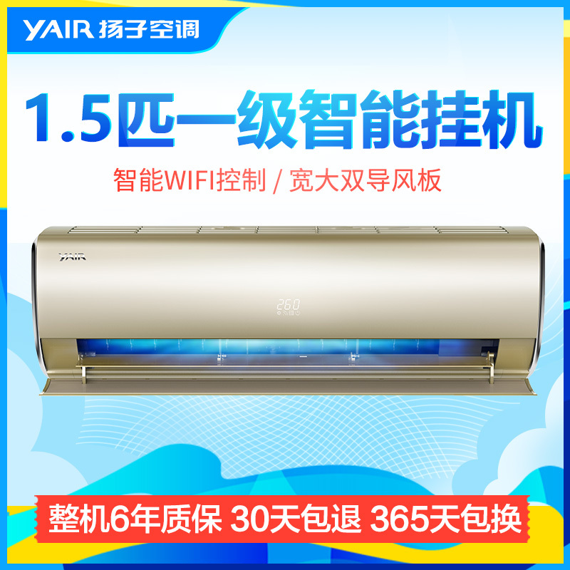 扬子(YAIR) 1.5匹 1级变频 智能物联 空调挂机 KFRd-35GW/(35V5912)aBp2-A1