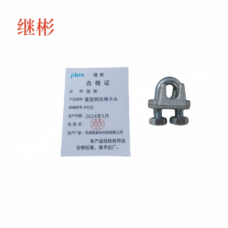 JIBIN/继彬 厂标 重型钢丝绳卡头 球墨铸铁 镀锌 M50 个高清大图