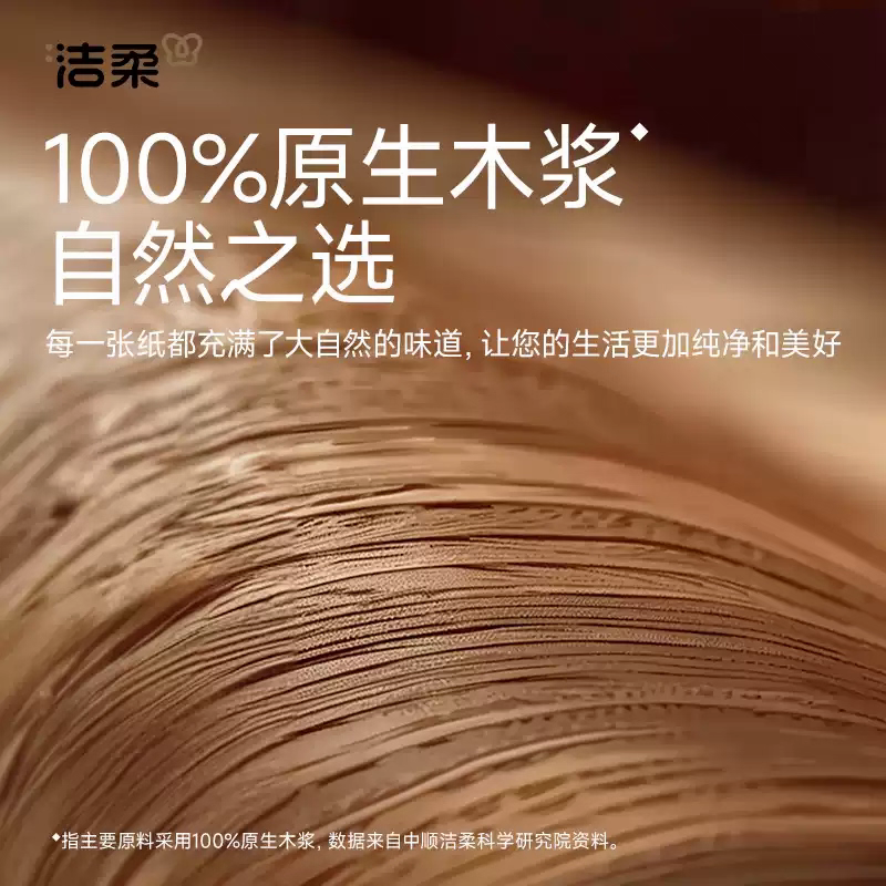 洁柔纸巾东方花园山室茶花香抽纸整箱100抽餐巾面巾纸卫生纸2包高清大图
