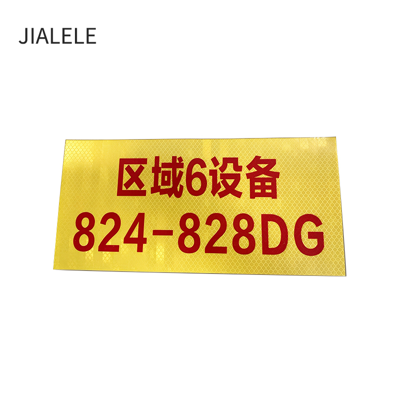 JIALELE 道岔反光膜300x150mm 块