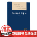 外研社 语言测试与评价2023 第二辑(总第三辑) 何莲珍
