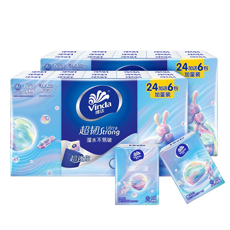 直播维达超韧手帕纸4层5张60包小包纸巾无香纸手帕餐巾纸