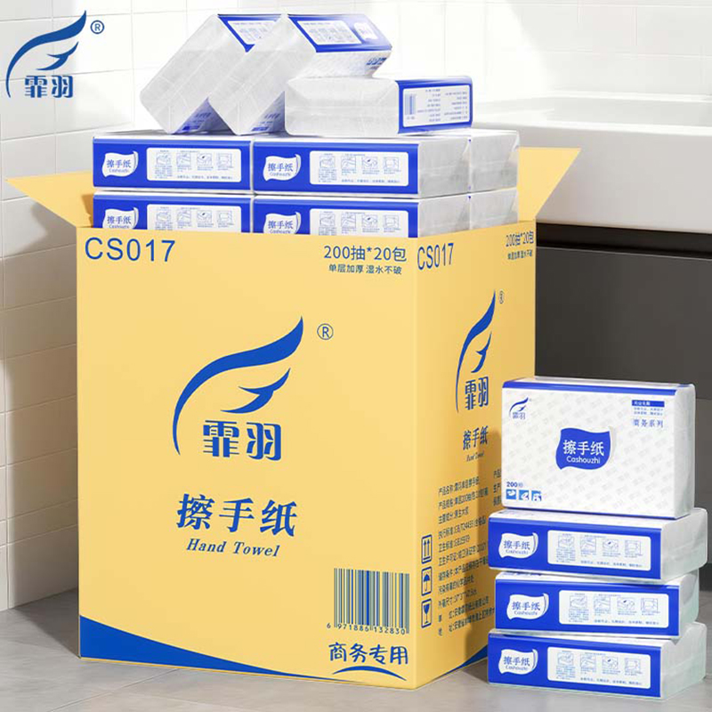 霏羽商用擦手纸 1层200抽*20包 加厚加大檫手纸抽取式吸油吸水纸巾 CS017