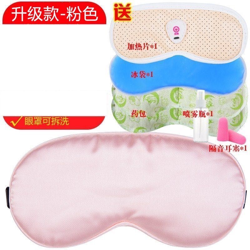 充电按摩蒸汽眼罩热敷保护视力成人男女发热护眼疲劳遮光睡眠睡觉 丝面-粉色(可拆洗) 充电-升级款+礼包