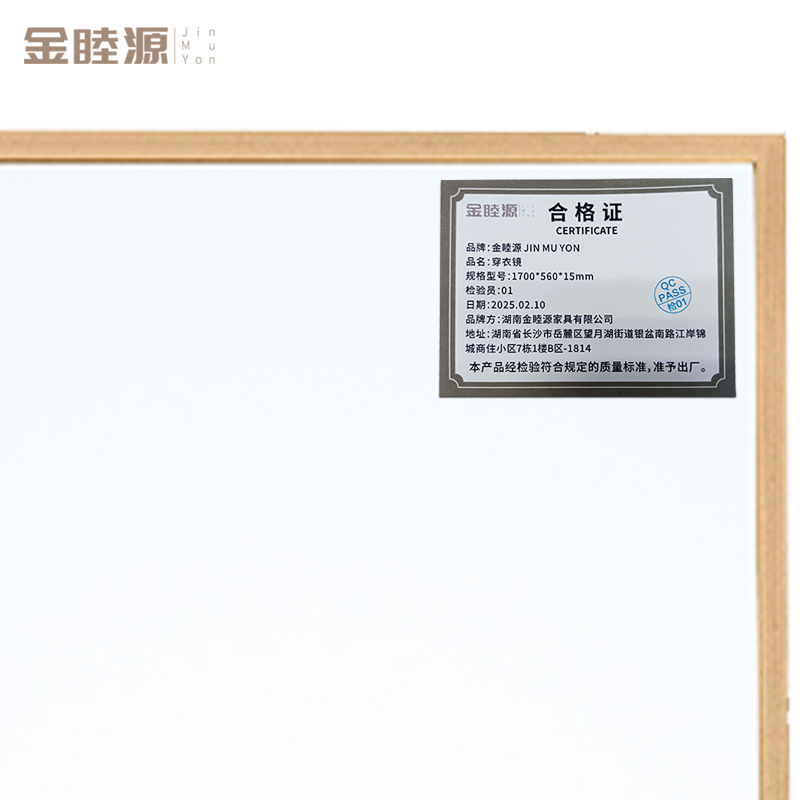 金睦源 JIN MU YON 穿衣镜 1700*560*15mm/个高清大图