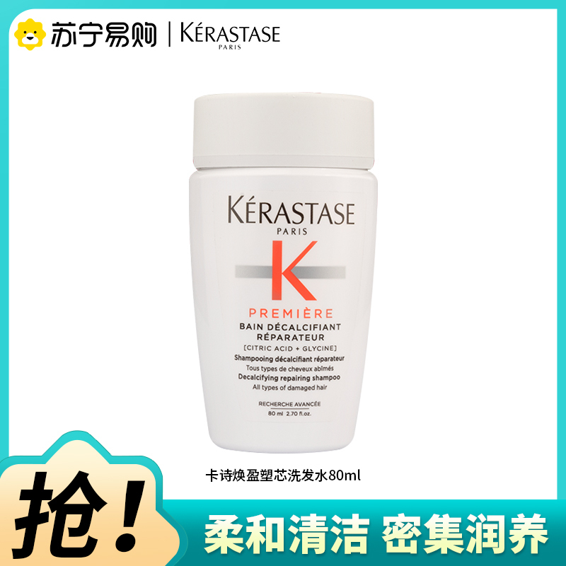 卡诗焕盈塑芯洗发水清洁保湿护发修护防断发80ml