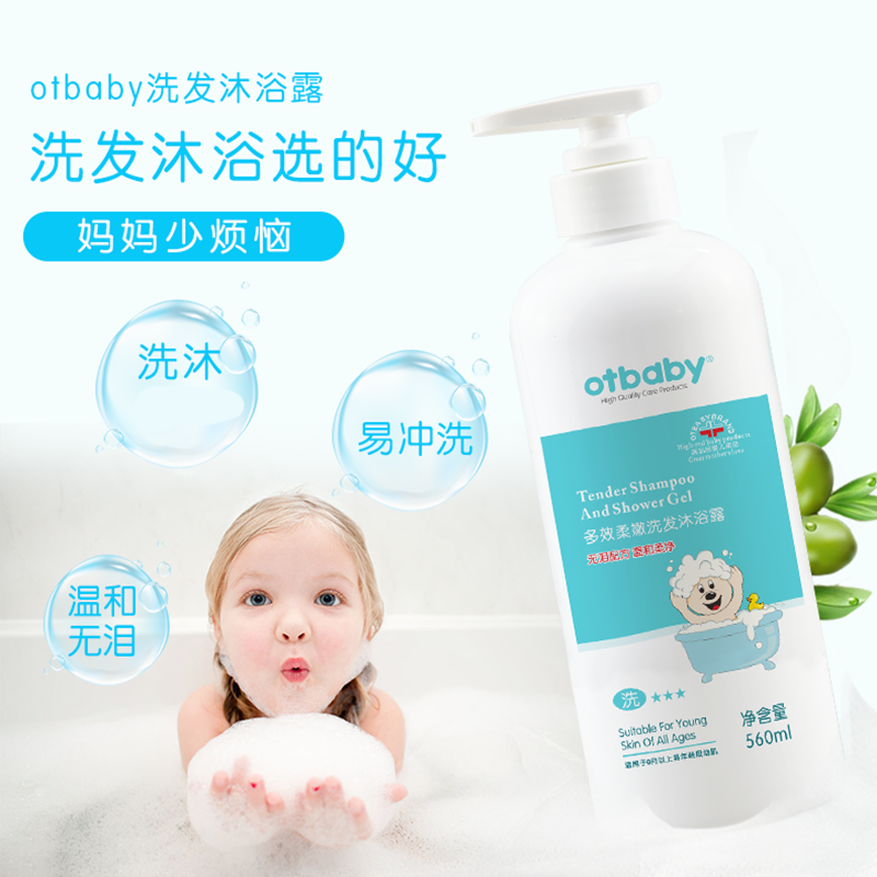 otbaby婴幼儿童洗发沐浴露宝宝洗发水儿童洗发水 宝宝洗发沐浴露560ml