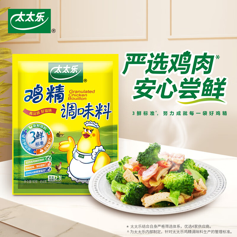 太太乐三鲜鸡精 厨房炒菜煲汤提鲜增味味精商用家用调味品[SF]
