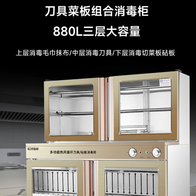 松润智能 商用消毒柜 酒店饭店学校医院厨房用刀具消毒SOR-H601 880L刀具菜板组合消毒柜