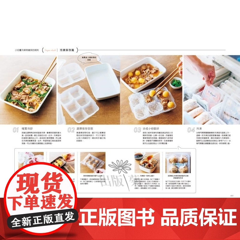 [] 松本有美《日本常备菜教主「日日速配。冷便当」191道只需将“小份量的 冷冻常备菜”装进便当 无压力 港台原版高清大图