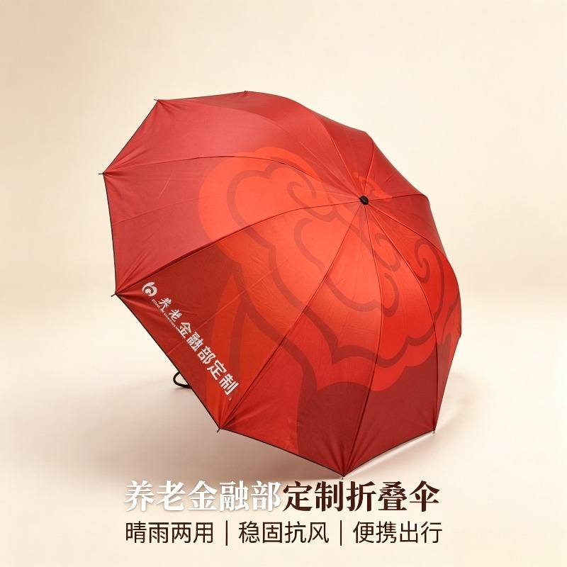 折叠雨伞210T 高密度抗水伞布 10个起订(养老金融部定制)