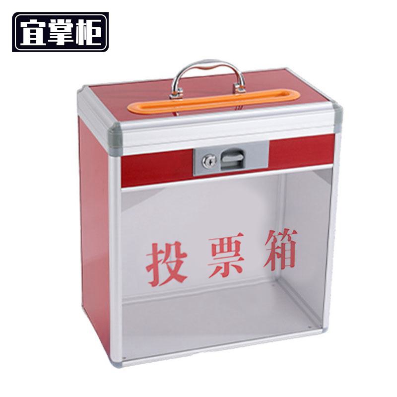宜掌柜投票箱 360*200*380mm个高清大图