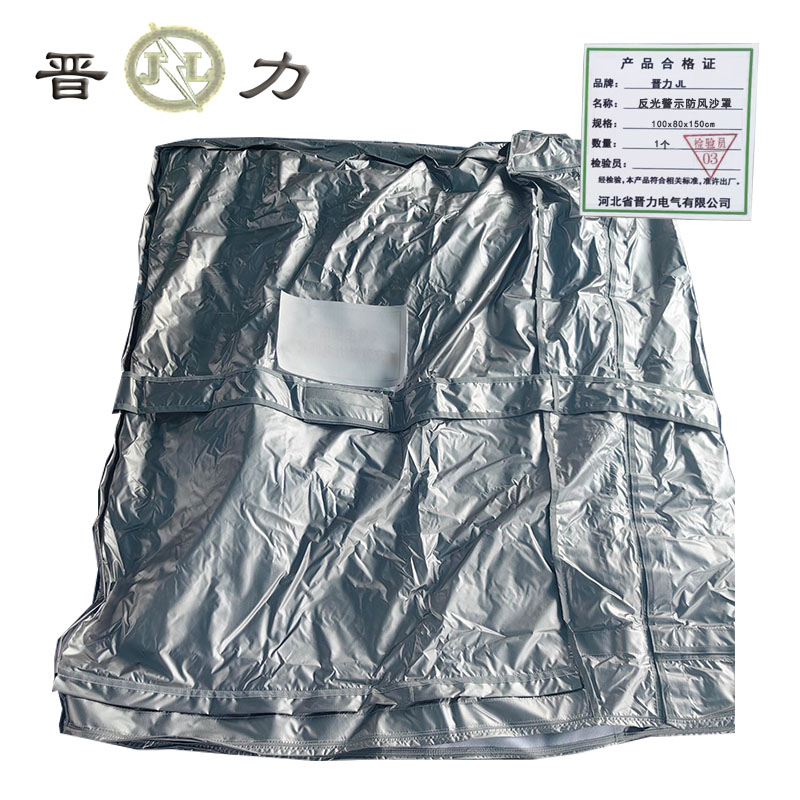 晋力 JL+反光警示防风沙罩+100x80x150cm+个高清大图
