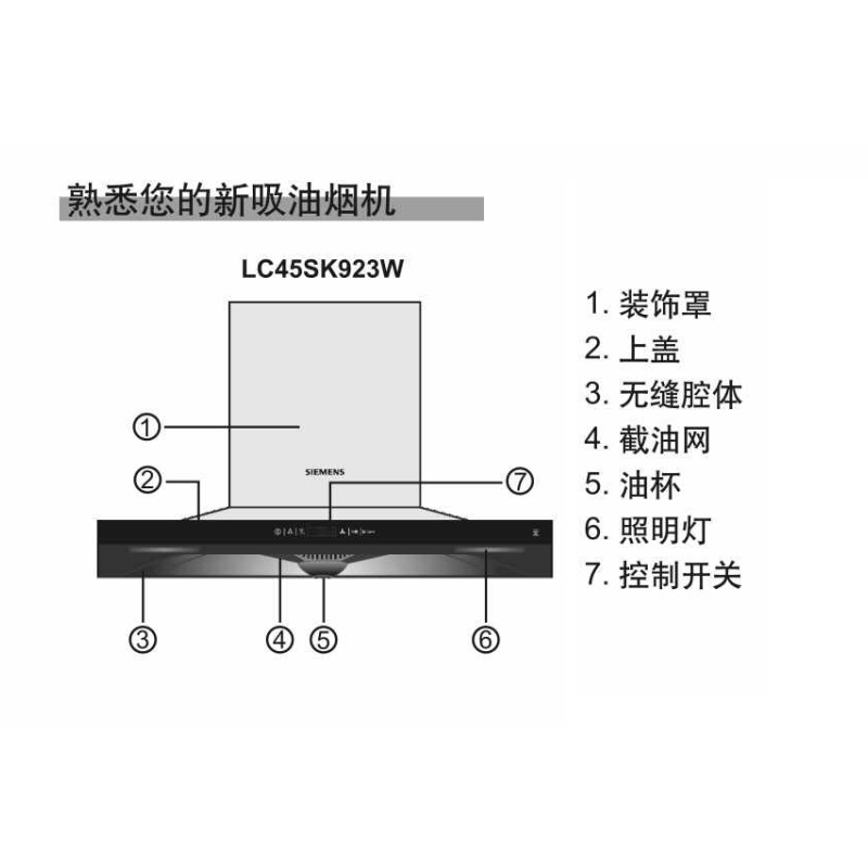 西门子油烟机CXW-220-C45SK923(LC45SK923W)