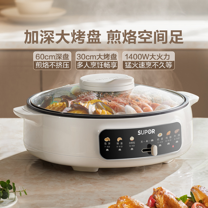苏泊尔(SUPOR)电饼铛家用1400W大功率炒锅烙饼锅单面煎饼锅 烙饼锅早餐机煎烤机电火锅多功能 两档火力 60mm