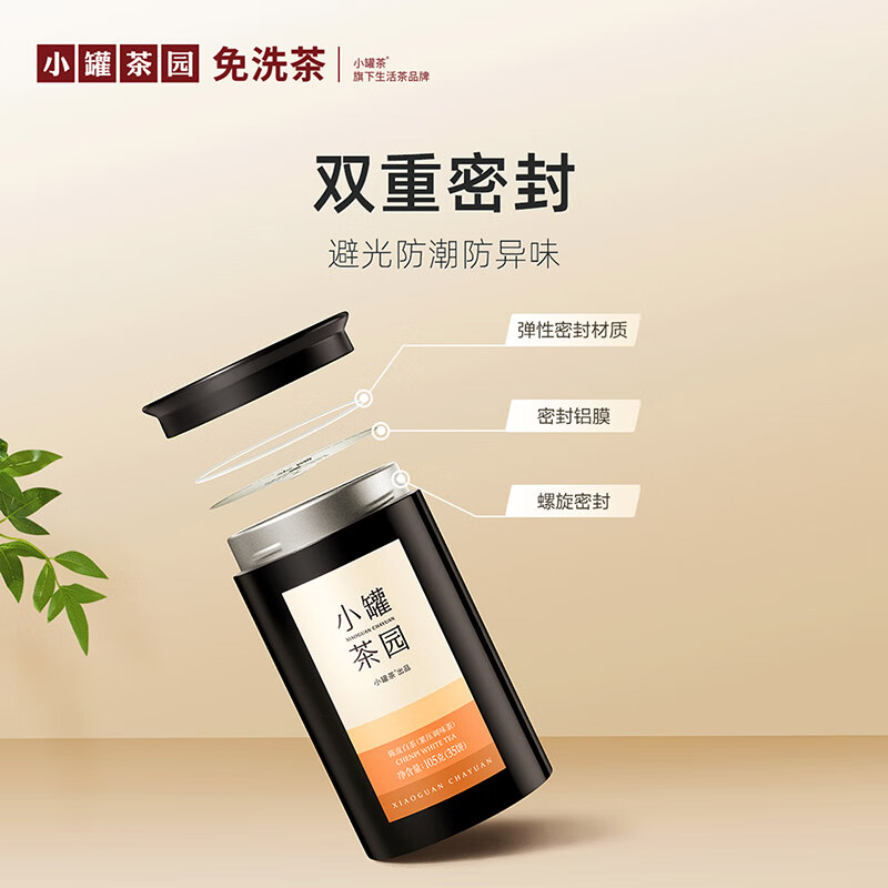 小罐茶 XIAO GUAN TEA 彩标系列陈皮白茶2.0版3g*35小饼/罐高清大图