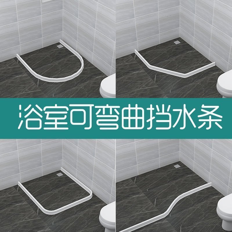 美帮汇卫生间软硅胶防水条可弯曲挡水条浴室厨房阻水淋浴房地面隔水