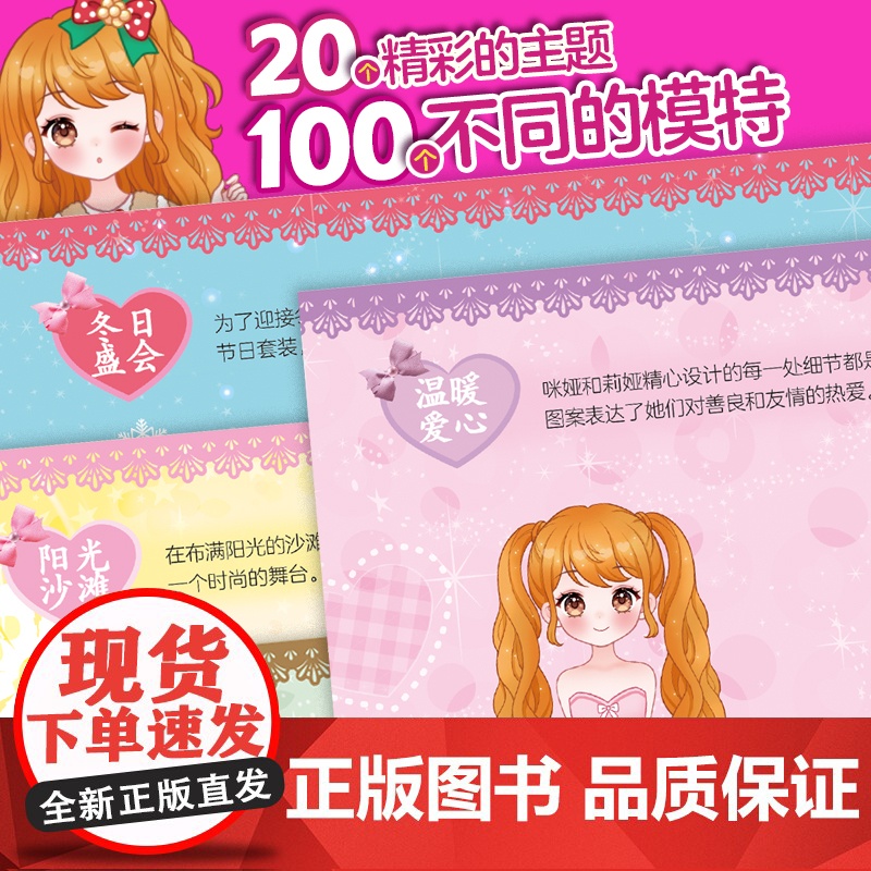 魔力双子星 咪娅 莉娅 换装贴纸1100张 0-3-6岁换装书益智启蒙游戏贴纸书大脑开发趣味动手能力幼儿玩具书女孩可爱装高清大图