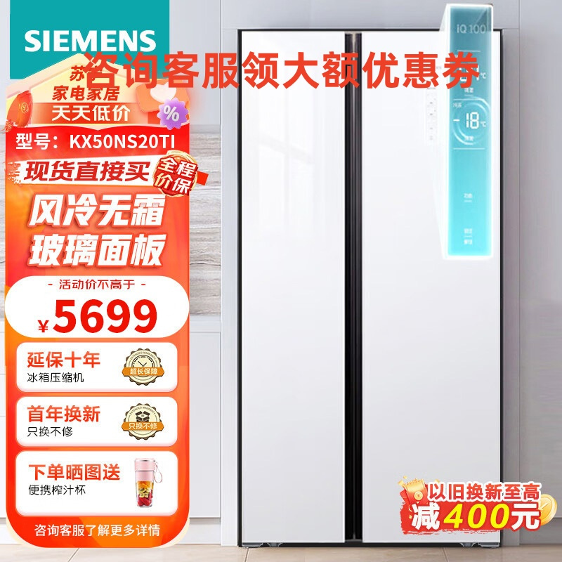 西门子(SIEMENS)KX50NS20TI 500升对开门家用纤薄嵌入式双门电冰箱 风冷无霜 玻璃面板 旋转制冰机白色