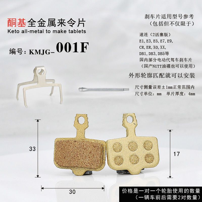 电动车刹车片自行车来令片刹车皮m446bb5全金属山地车碟刹片刹车