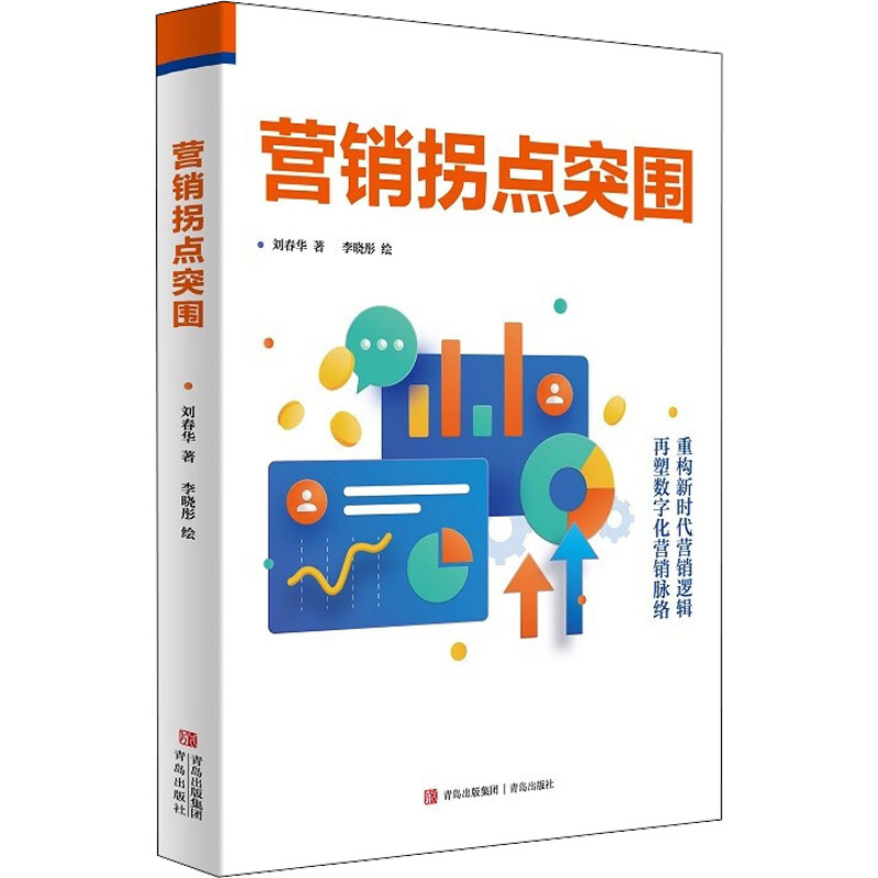 【M】营销拐点突围-9787573601735