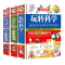 [正版]全3册玩转科学游戏中的科学和知识 科普百科7-9-10-12岁青少年小学生益智游戏培养儿童专注力左右脑智力开发