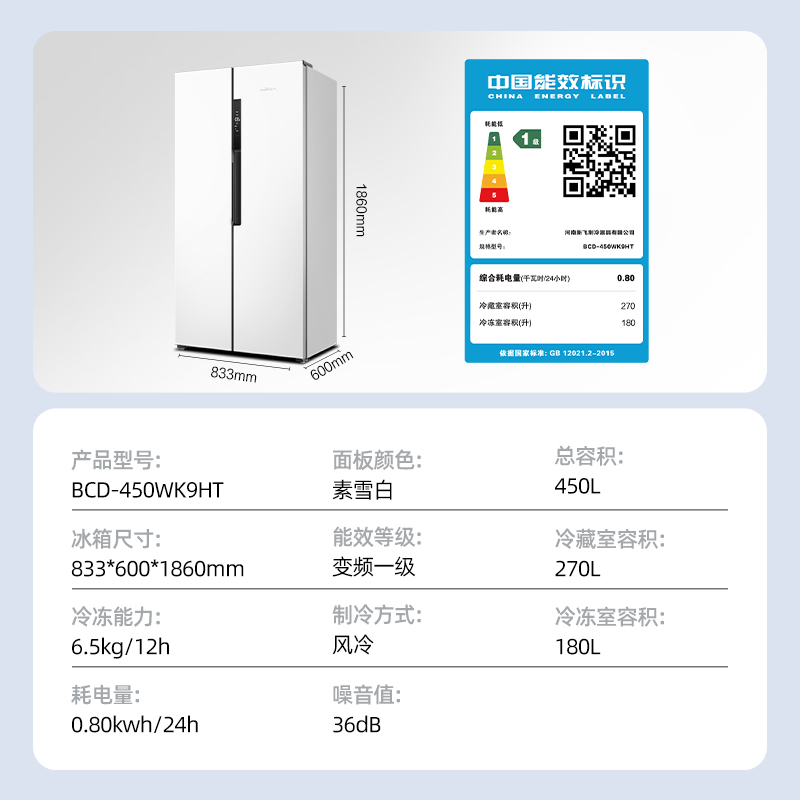 新飞(Frestec)60cm系列450升超薄对开门双开门冰箱多维风冷无霜家用除菌电冰箱 BCD-450WK9HT素雪白