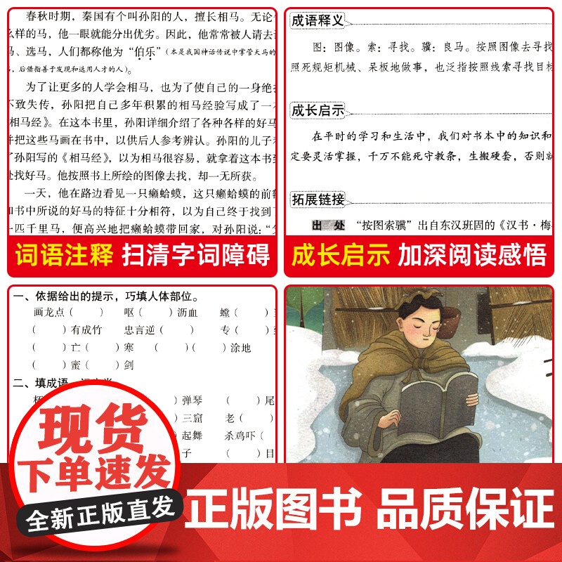 成语故事大全智慧熊 小学生版正版闻钟主编时代文艺出版社三年级四年级五六年级课外书智慧熊系列彩插励志版正版书籍高清大图