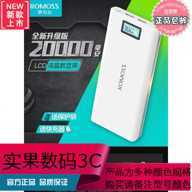 ROMOSS/罗马仕 液晶屏显20000M毫安移动电源通用充电宝sense6plus活动中:送三合一线 2.1A