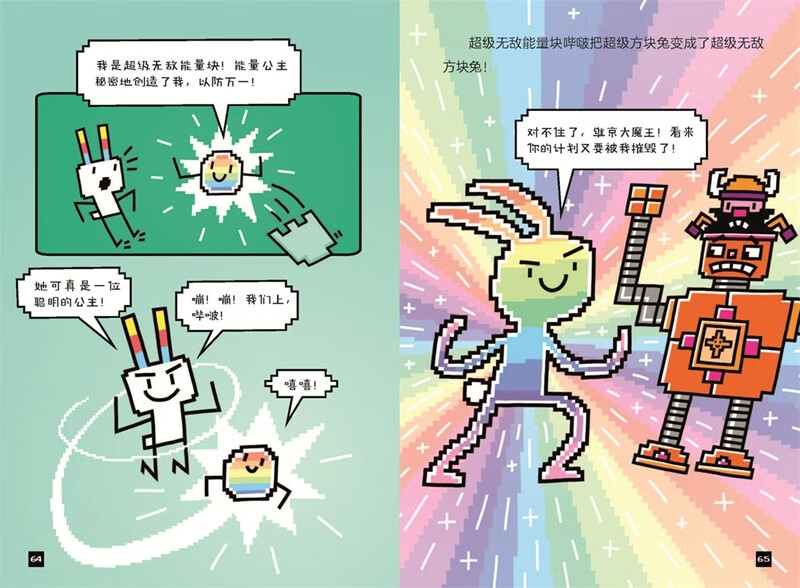 超级方块兔(全5册)高清大图