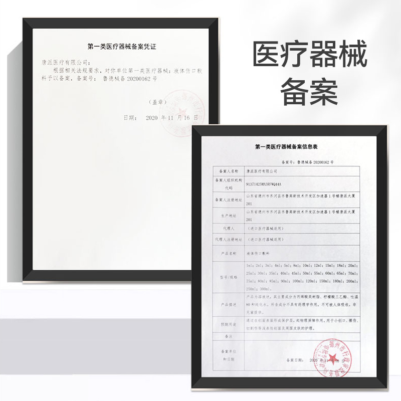 秝客(lefeke)创口贴(器械)液体伤口敷料30ml防水透气速干透明成人儿童擦伤出血隐形保护膜创可贴快速成膜方便携带